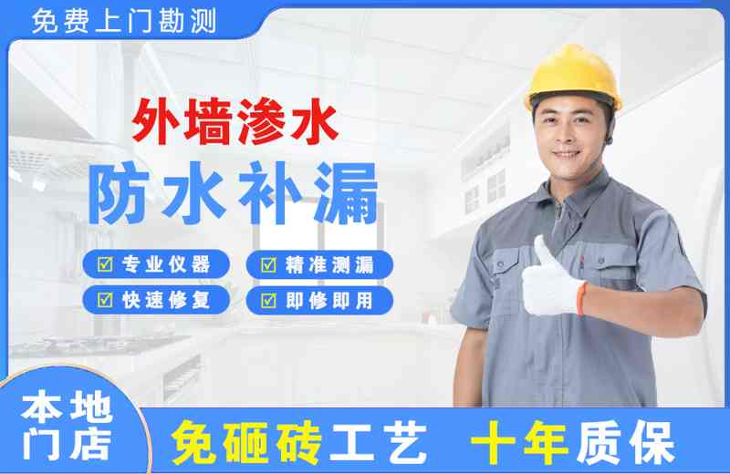 内丘外墙渗水维修