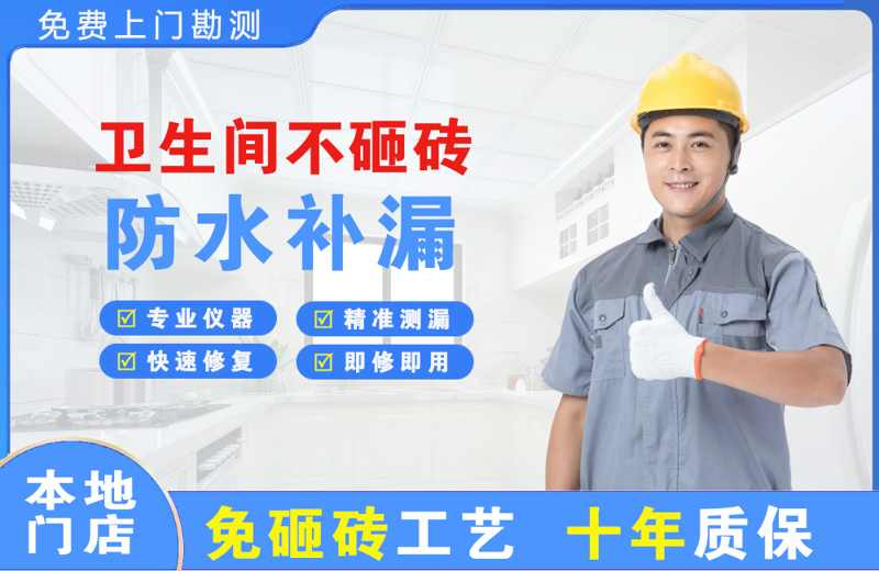 内丘卫生间不砸砖修补漏水